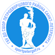 Официальный сайт ГБУ ДО СШОР Петродворцового района СПб